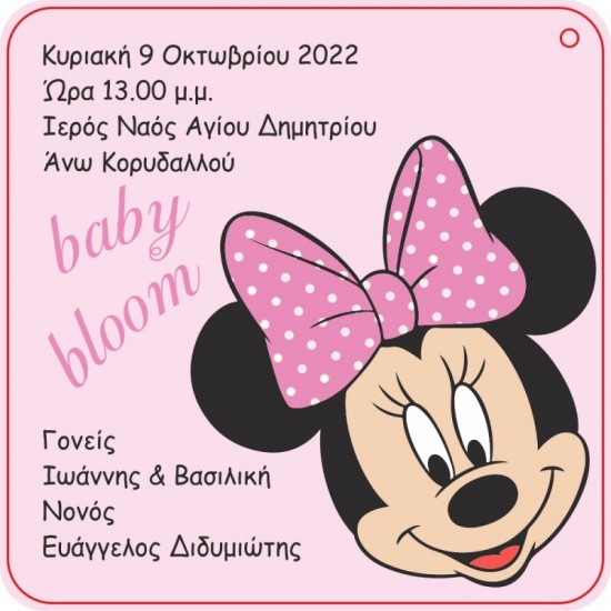 Ξύλινο Προσκλητήριο Βάπτισης Minnie wss00050